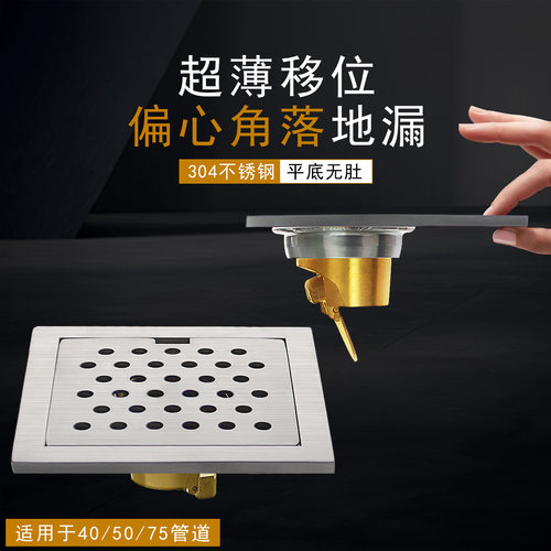 304不锈钢偏心超薄角地漏防臭