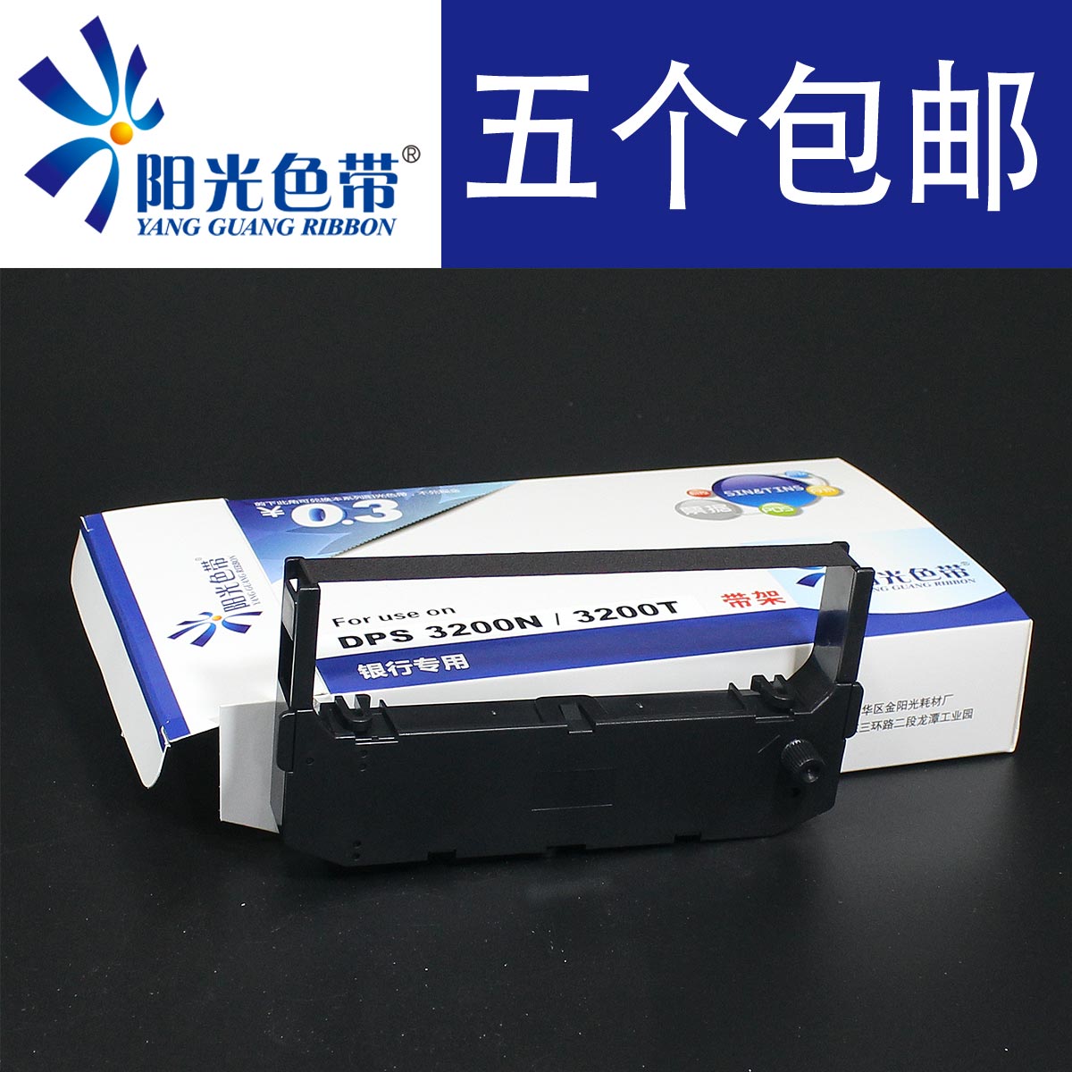 针式打印色带架DPS3200DPS3100