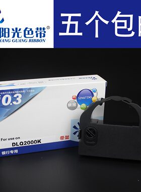 兼容 爱普生DLQ2000 色带架 EPSON DLQ-2000K 针式 打印机色带