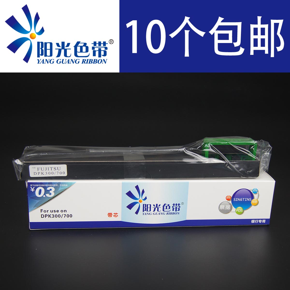 针式打印色带芯阳光色带DPK300