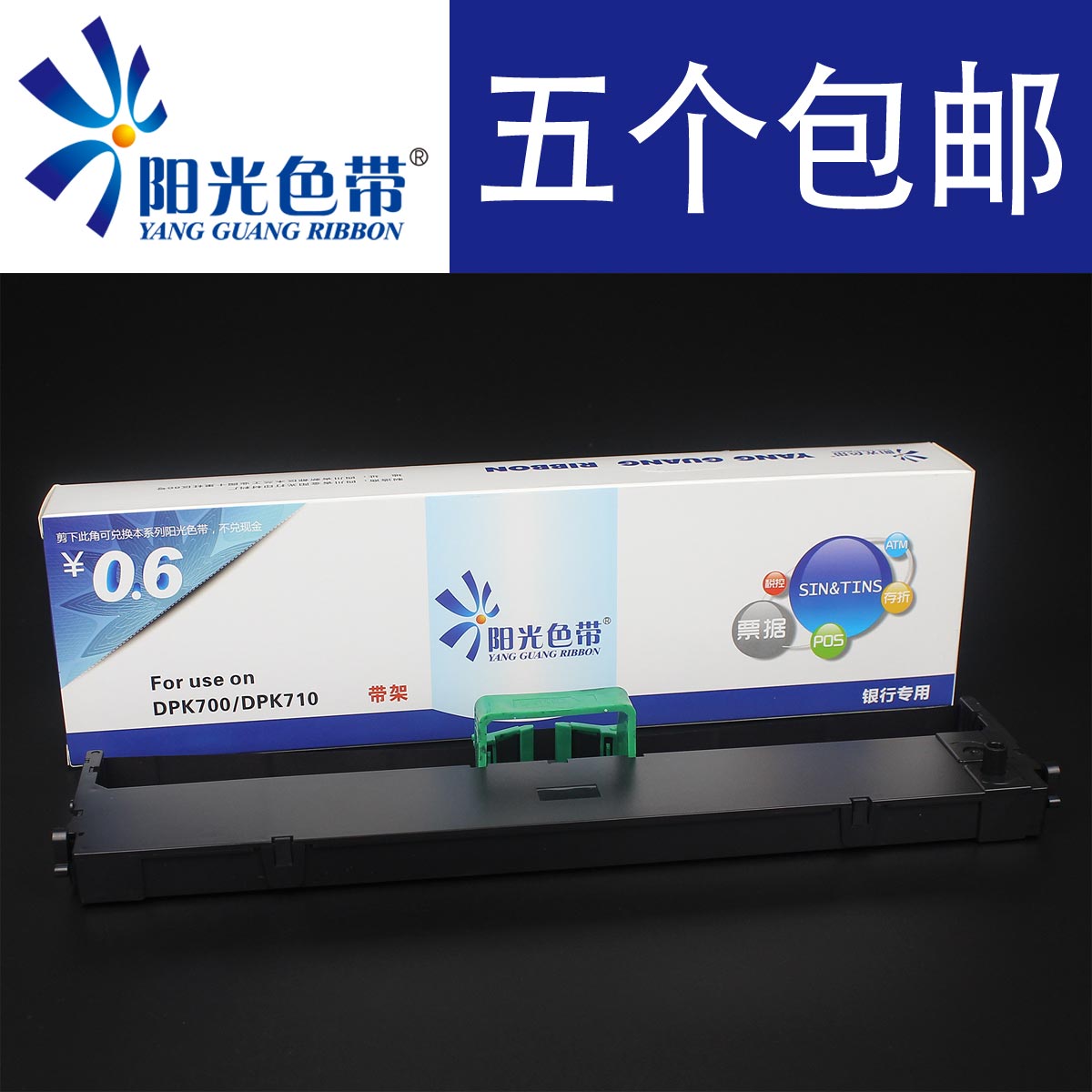 针式打印色带架DPK7010DPK7050