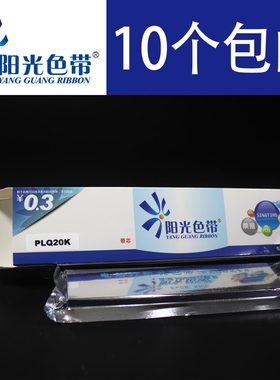 阳光色带芯 兼容爱普生 PLQ20K 20KM/DM LQ90KP PLQ10K/30K存折机