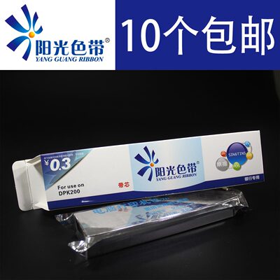 针式打印墨带阳光色带DPK200200G