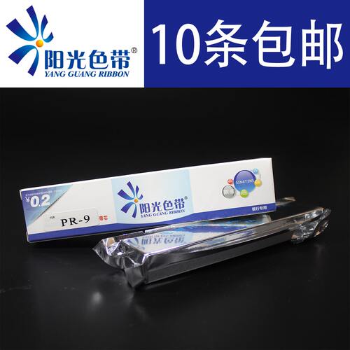 色带南天PR9针式打印PR9IV