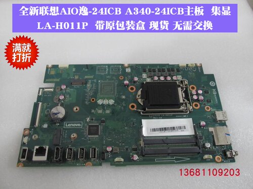 全新A340AIO逸-24ICB主板联想