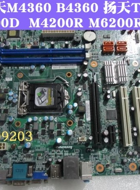联想启天M4369 B4360 扬天T4900D T4900V T4980D主板11201357包邮
