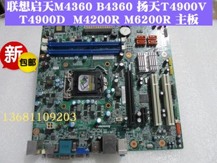 联想启天M4369 B4360 扬天T4900D T4900V T4980D主板11201357包邮