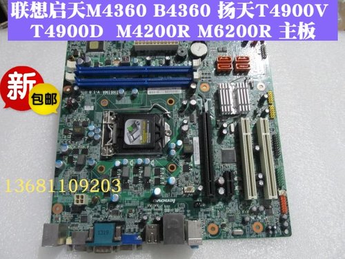 联想启天扬天11201357包邮主板