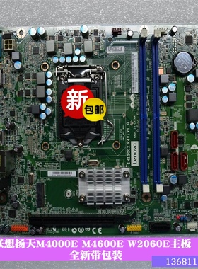 全新联想扬天M4000E M4600E W2060E W2070 W6900E主板原包装 正品