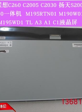 联想C260 c360 c365一体机液晶屏M195RTN01.1 LM195WD1-TLC1屏幕