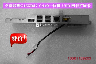 扩展卡 全新联想IdeaCentre USB小板 C340一体机 网卡板 C455R57