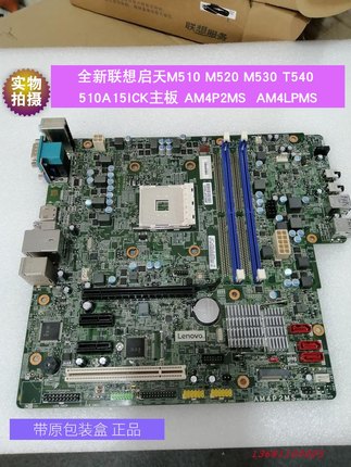 联想启天M510 M520 M530 M540 510A15ICK主板AM4P2MS AM4LPMS正品