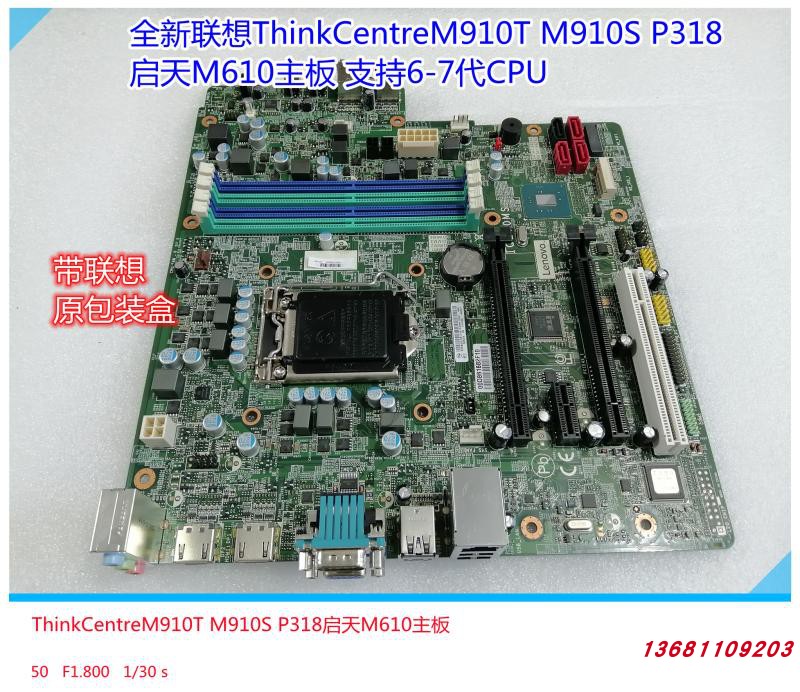 联想启天M610 ThinkCentreM910T M910S P318主板IQ270MS 带原包装 电脑硬件/显示器/电脑周边 主板 原图主图