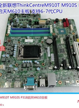 联想启天M610 ThinkCentreM910T M910S P318主板IQ270MS 带原包装