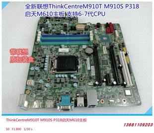 带原包装 联想启天M610 P318主板IQ270MS M910S ThinkCentreM910T