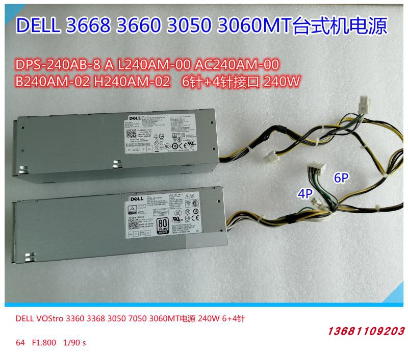 DELL戴尔3363060MT电源6针240W