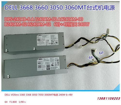 DELL戴尔3363060MT电源6针240W