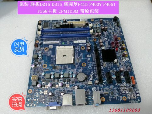 FM1A55联想D215D315家悦S525