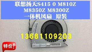 全新联想M800Z M8350Z M810Z扬天S4150 S4250一体机风扇原装 包邮