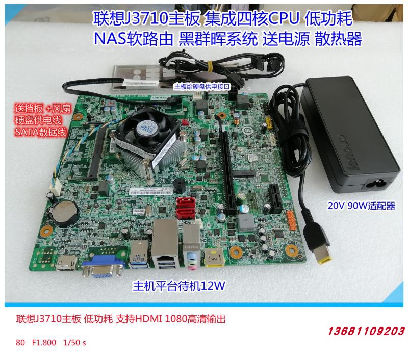 软路由联想J3710主板软路由主板