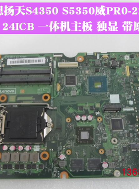联想AIO520C-24ICB24IWL扬天S4350 S5350 AIO700-24AGR一体机主板
