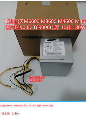 联想10针电源M8600T M6600T启天B4650 M4600 M4900C T6900C原包装