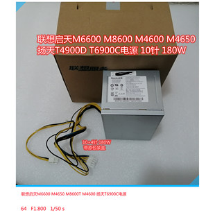 T6900C原包装 联想10针电源M8600T M4900C M4600 M6600T启天B4650