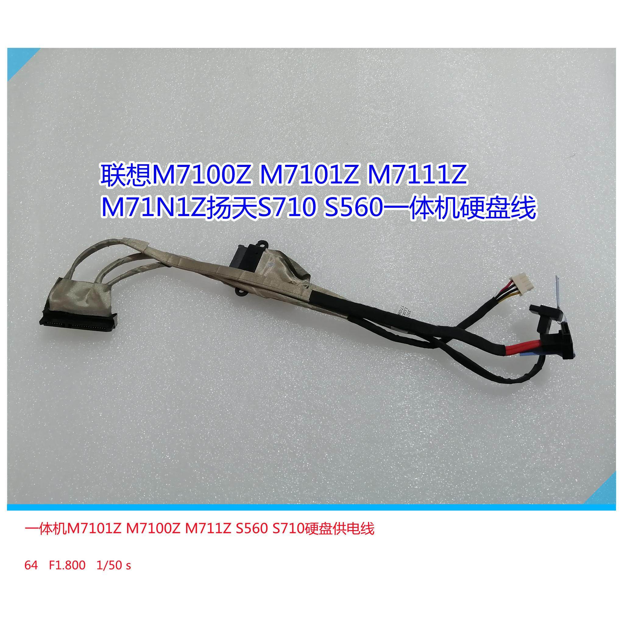 一体机M7110ZS710硬盘供电线