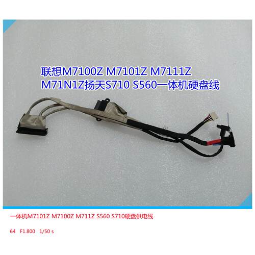 一体机M7110ZS710硬盘供电线