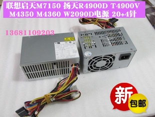 API6PC06 扬天M4350 22GP T4900D电源HK280 联想启天M7300 M4300