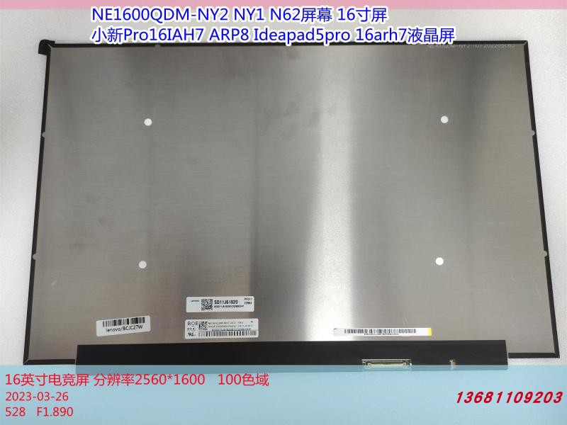 联想NE160QDM-N62液晶屏2.5K屏