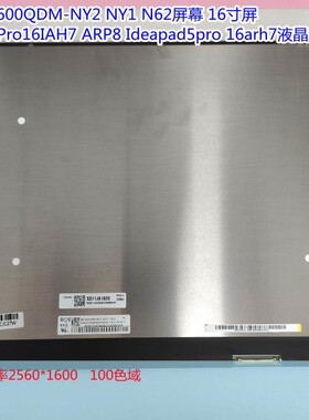 联想legion5pro16ABR8小新PRo16IAH7液晶屏NE160QDM-NZ3 NY1 N62