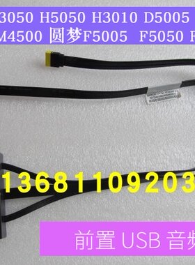 机箱前面板USB联想USB3.0