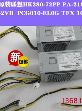 原装HK280-72PP PCG010-EL0G联想扬天M6201D 510A-15ARR 10针电源