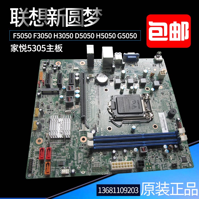 联想圆梦f5050 f3050 h3050 d5050 h5050 g50500i家悦530主板包邮