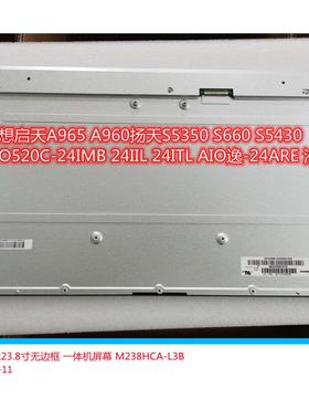 联想AIO逸24ARE AIO520C-24IMBA965 S660 S5350一体机屏幕M238HCA