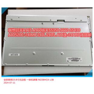 联想AIO逸24ARE AIO520C-24IMBA965 S660 S5350一体机屏幕M238HCA