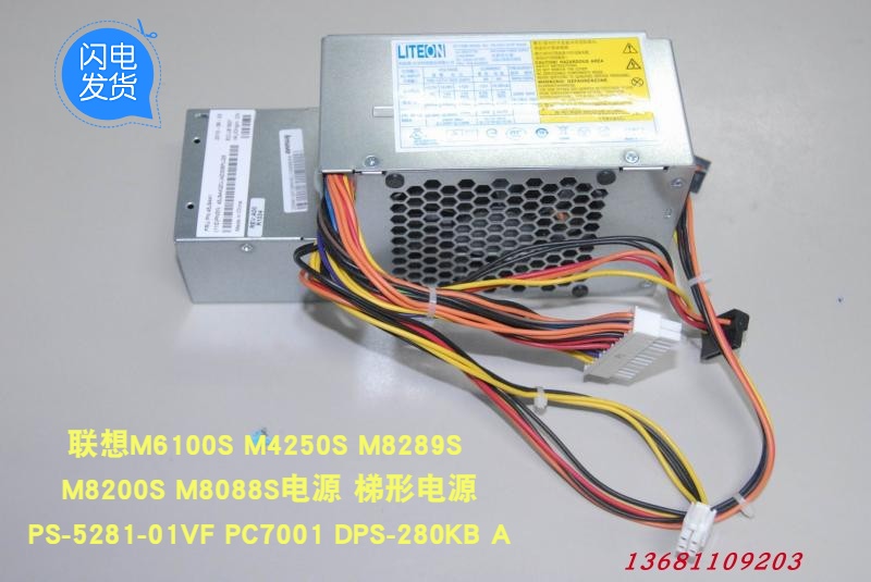 联想M6100S M8200S A58M8088S电源PC9023 DPS-280KB PS-5281-01VF 电脑硬件/显示器/电脑周边 电源 原图主图