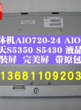 联想AIO520-24ICB IKB 24AST扬天S5430一体机液晶屏LM238WF2-SSM1