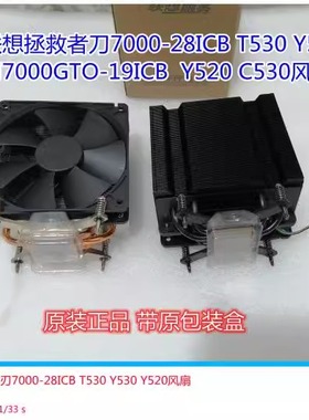 联想刃7000-28ICB Y530天逸510PRO-14IMB 14ACN散热器CPU风扇底座