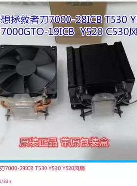 刃7000Y530Y520散热风扇风扇