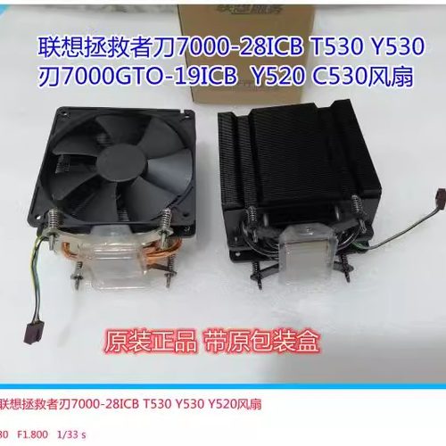 刃7000Y530Y520散热风扇风扇
