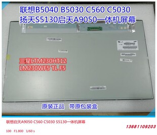 联想启天A9050 C560 S5030一体机液晶屏幕LM230WF5WF3 LTM230HT12