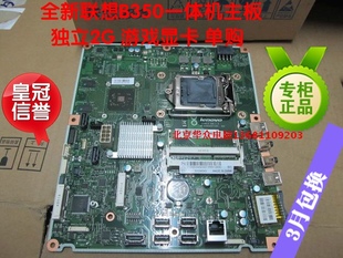 CIH81S带原包装 独显2G显卡 未上机 B355主板 全新联想一体机B350