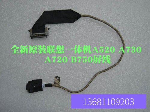 全新联想A720A730屏线一体机
