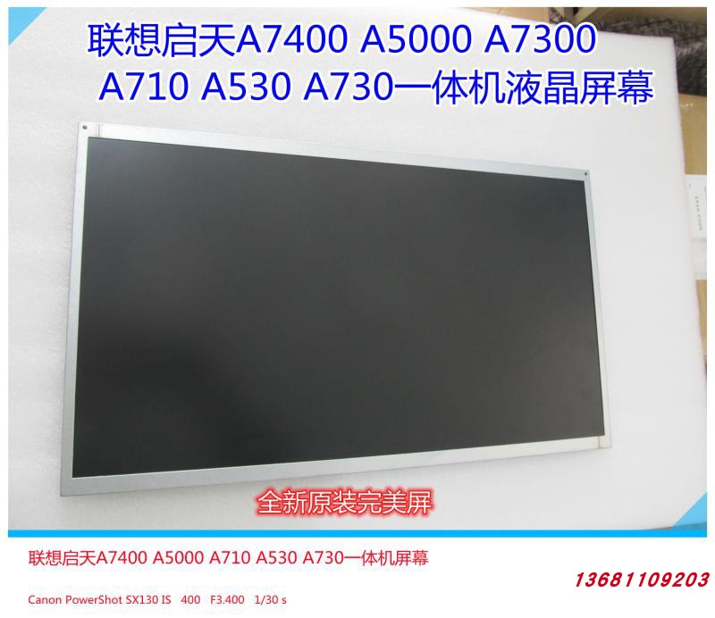 联想启天A7400A7300一体机屏幕