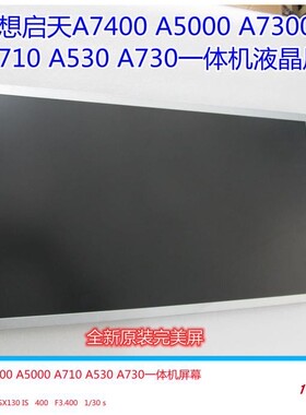 联想启天A7400 A5000 A710 A530 A730一体机液晶屏幕M195FGE-L20