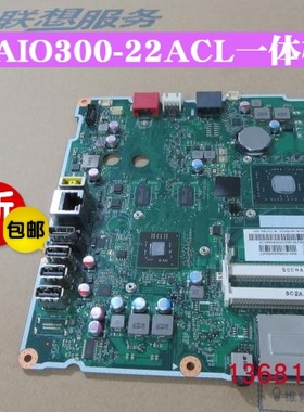 联想AIO300-23ACL启天A310 AIO330-20AST扬天S2010 S310C2000主板