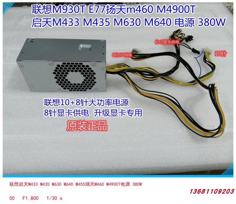联想TFX10针电源380W380W电源