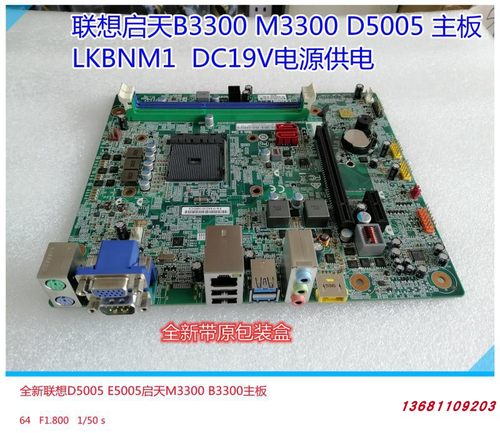 全新联想启天M3300E5005主板